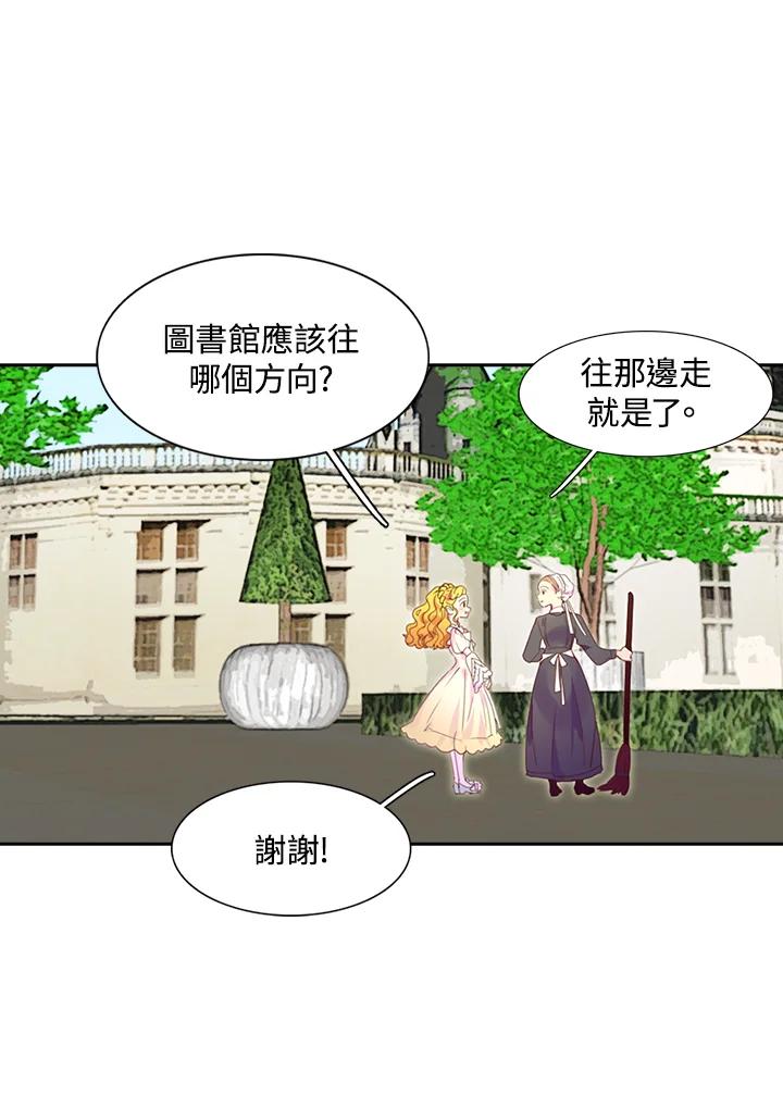 《绿叶的观察日记》第36话 第15页