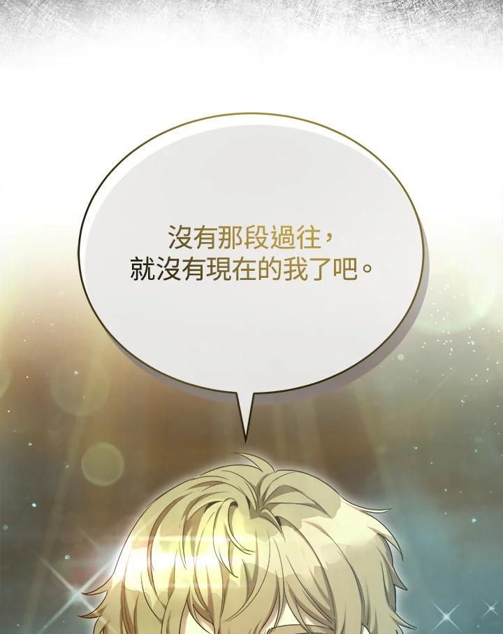 《满等玩家冒险记》第36话 第64页