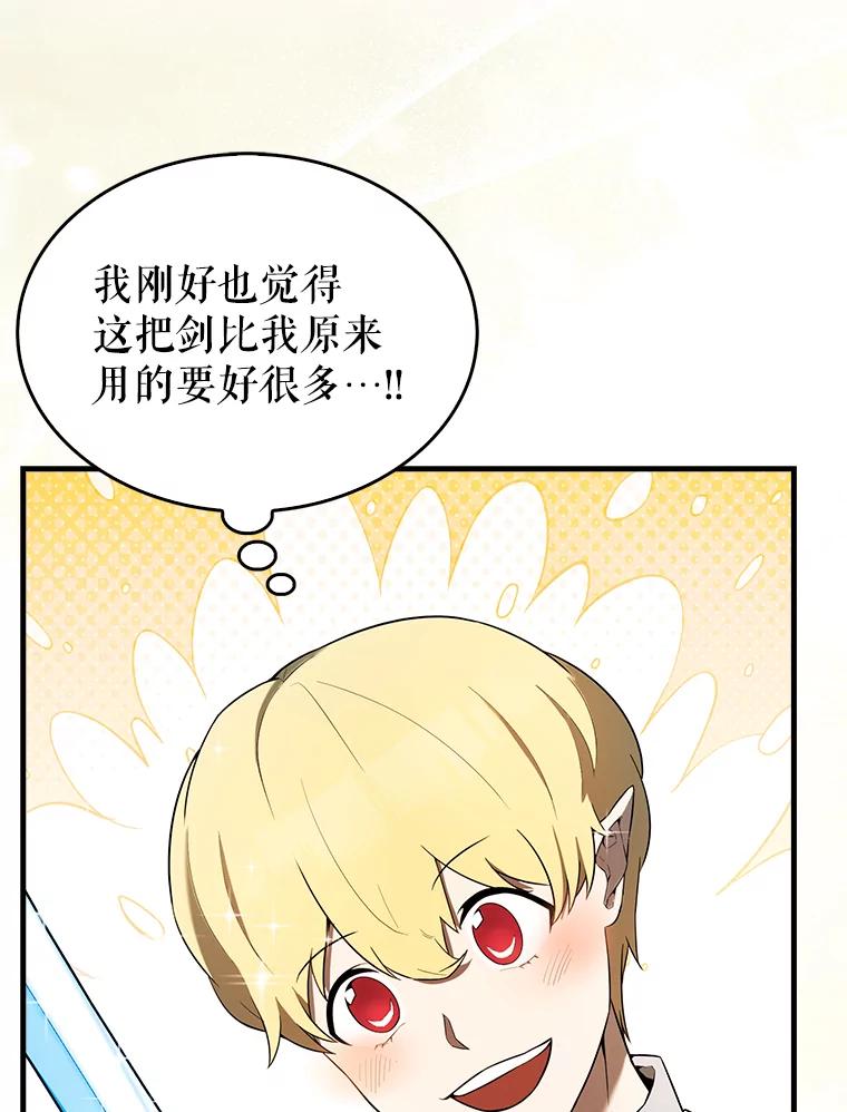 《配角太强了》35.魔王 第91页