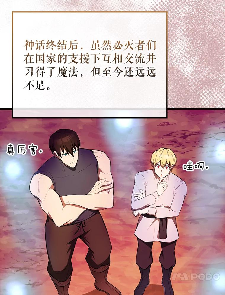 《配角太强了》35.魔王 第99页