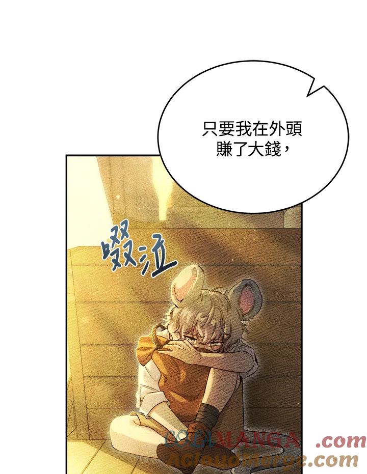 《满等玩家冒险记》第36话 第33页