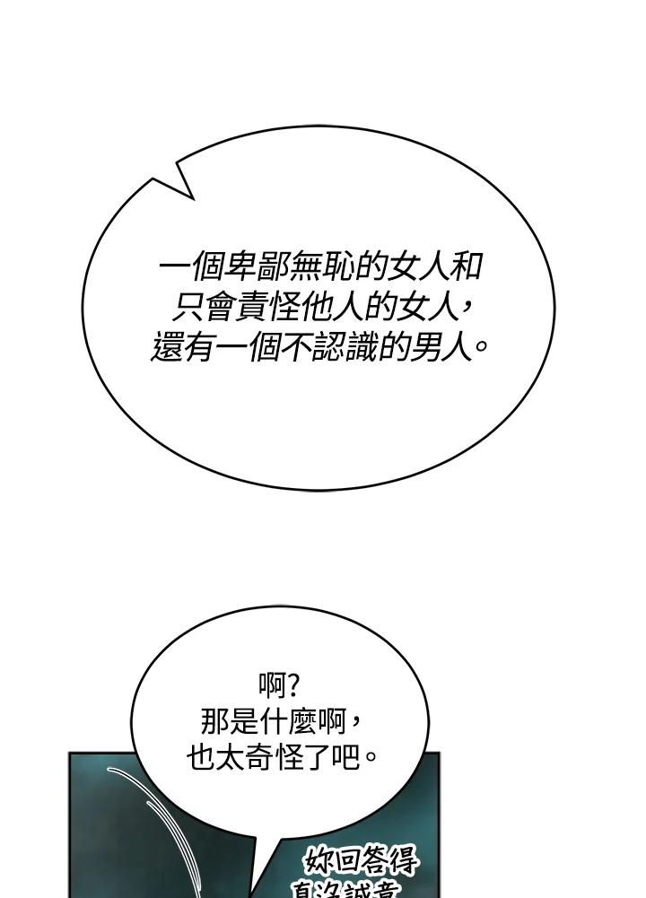 《满等玩家冒险记》第36话 第15页