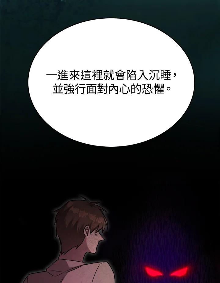 《满等玩家冒险记》第36话 第7页