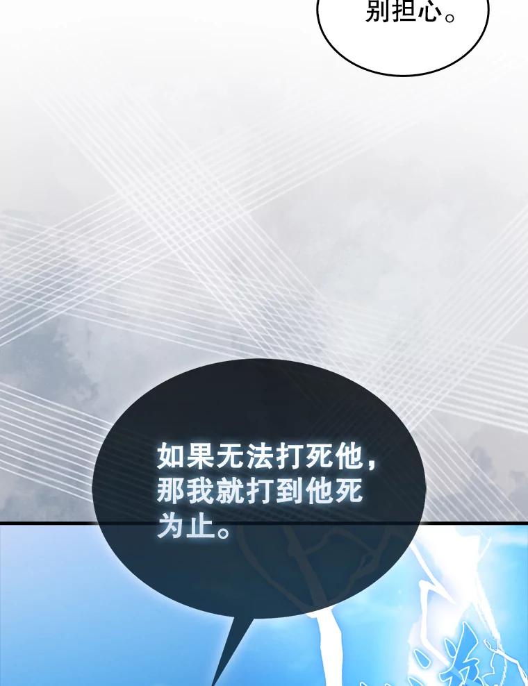 《配角太强了》35.魔王 第26页