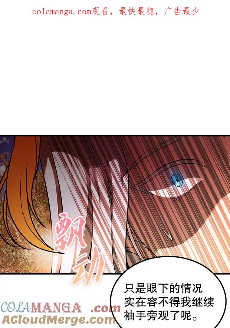 《配角太强了》35.魔王 第1页