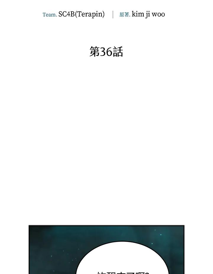 《满等玩家冒险记》第36话 第2页