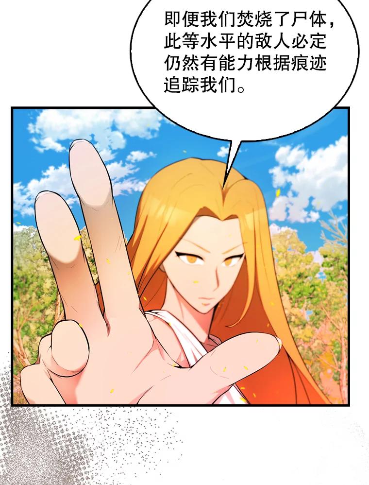 《配角太强了》35.魔王 第95页