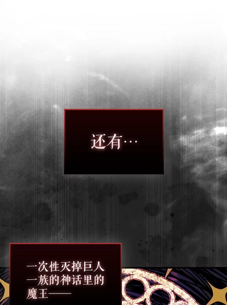 《配角太强了》35.魔王 第124页