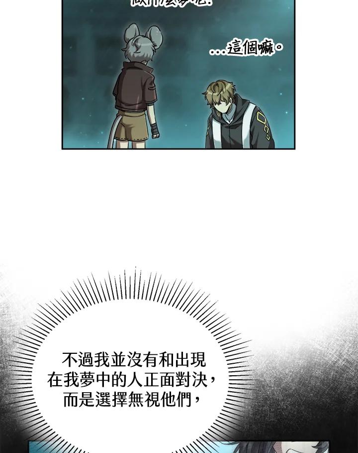 《满等玩家冒险记》第36话 第71页