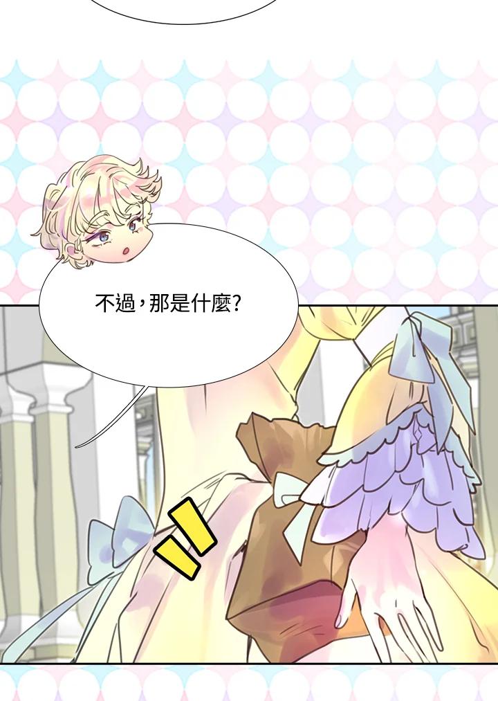 《绿叶的观察日记》第36话 第44页