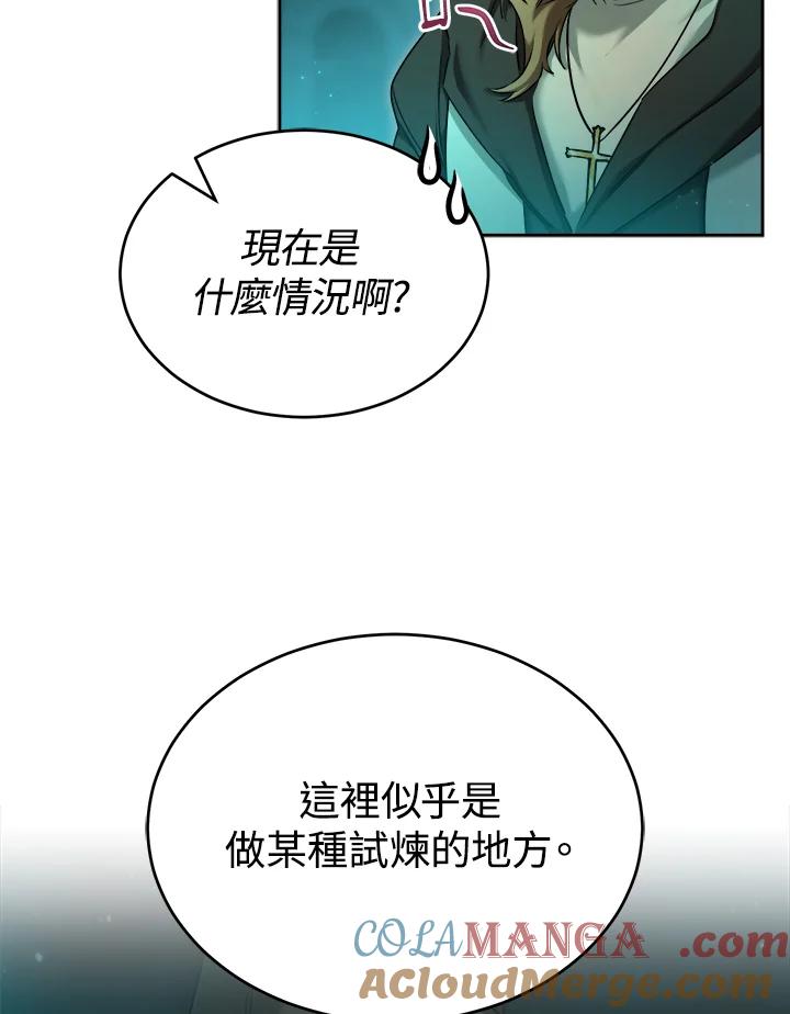 《满等玩家冒险记》第36话 第5页