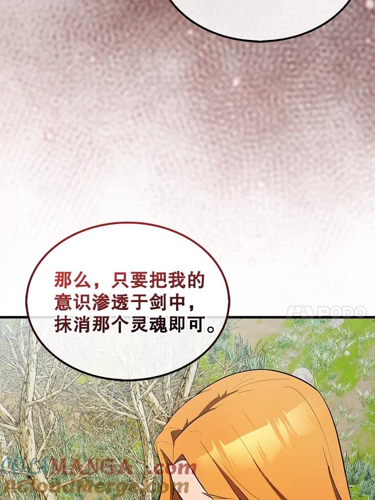 《配角太强了》35.魔王 第109页