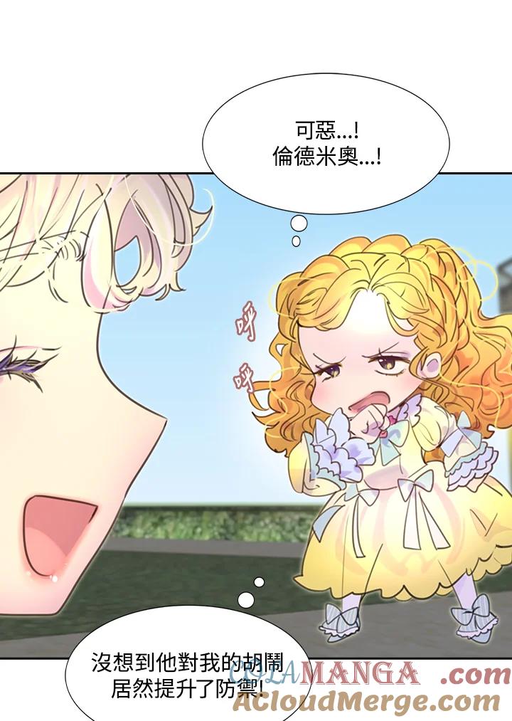 《绿叶的观察日记》第36话 第43页