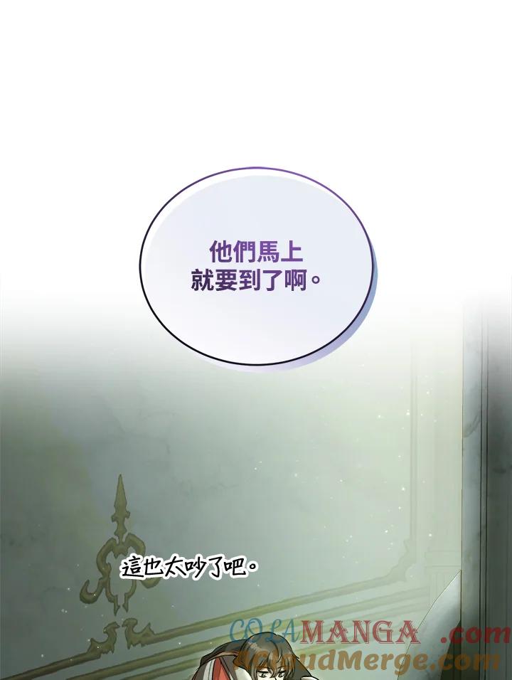 《满等玩家冒险记》第36话 第101页