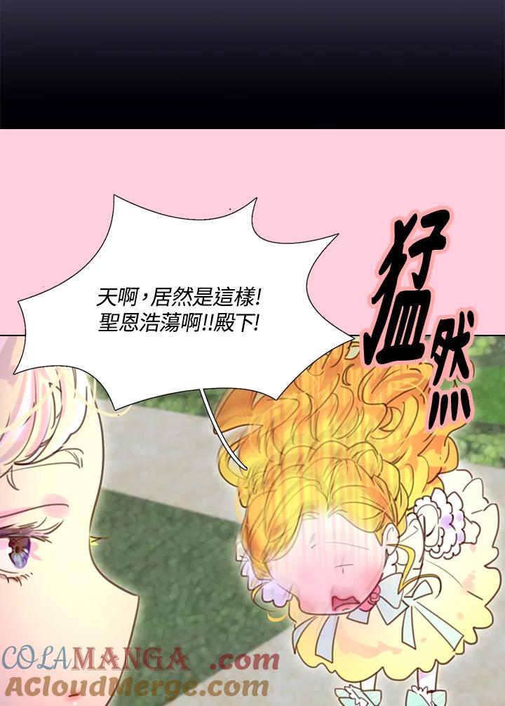 《绿叶的观察日记》第36话 第58页