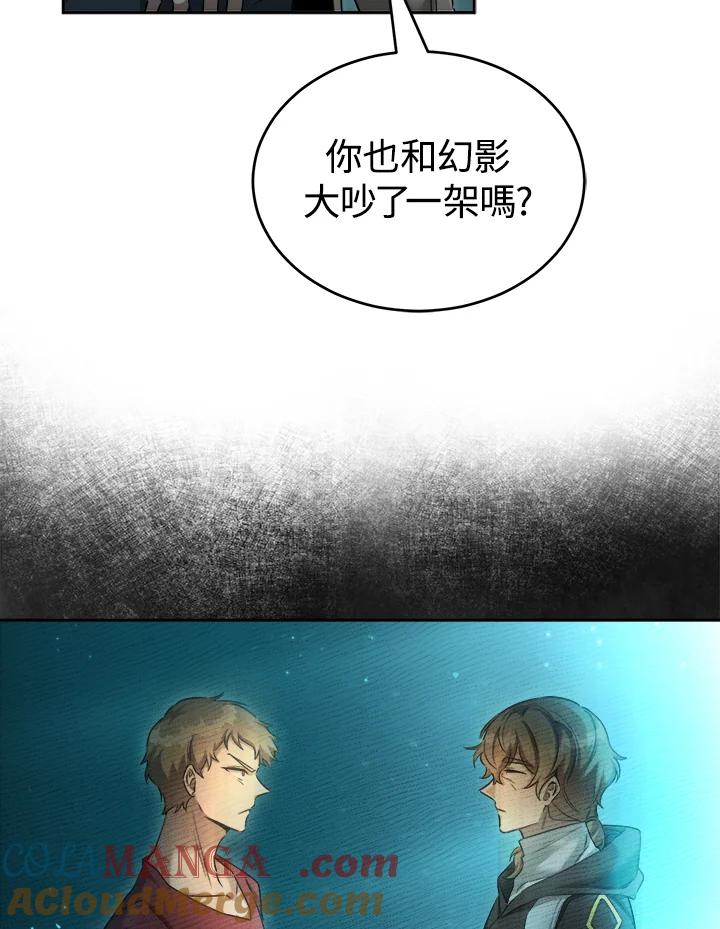 《满等玩家冒险记》第36话 第57页
