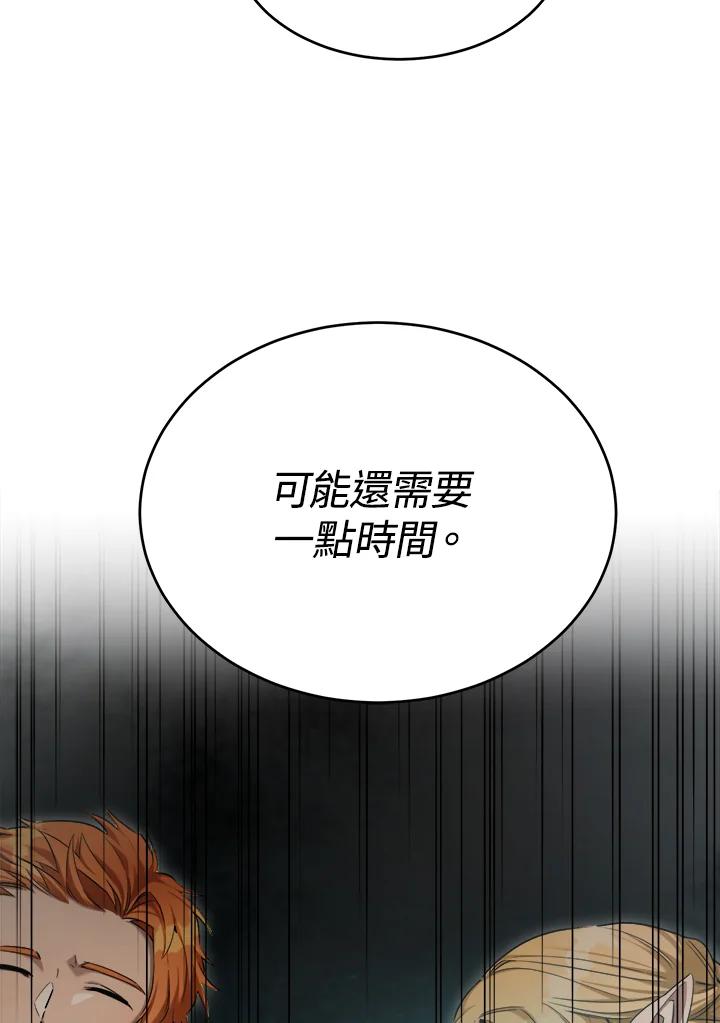 《满等玩家冒险记》第36话 第79页