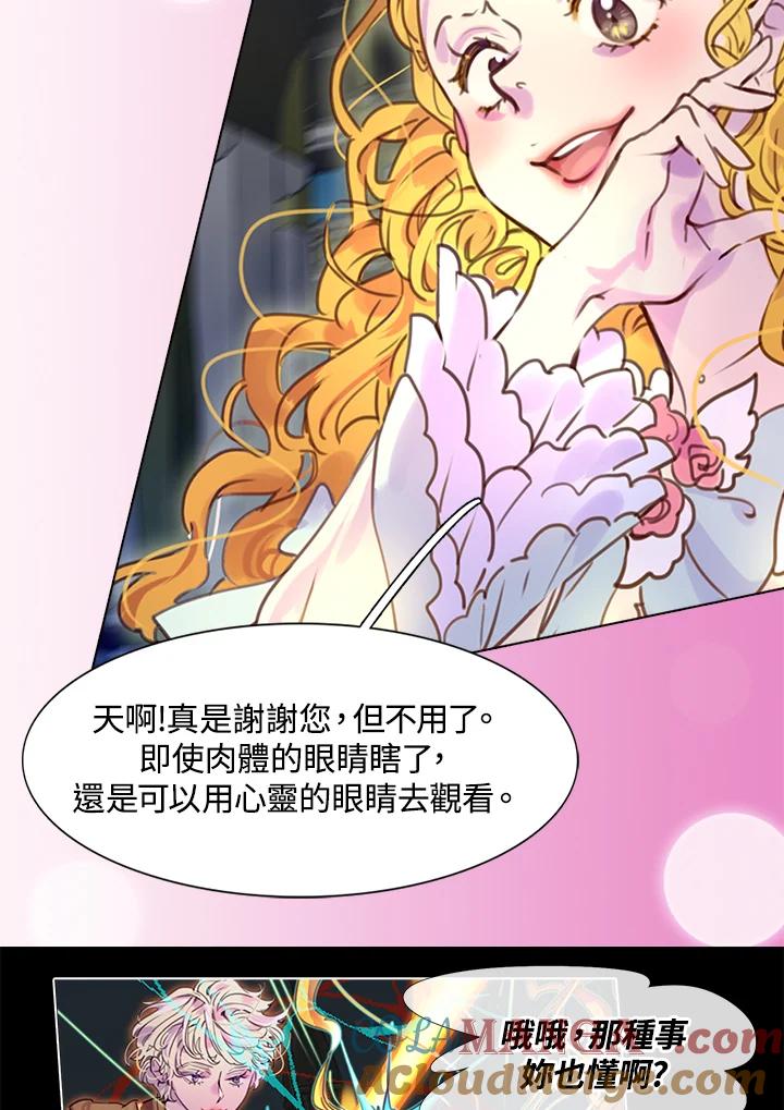 《绿叶的观察日记》第36话 第40页