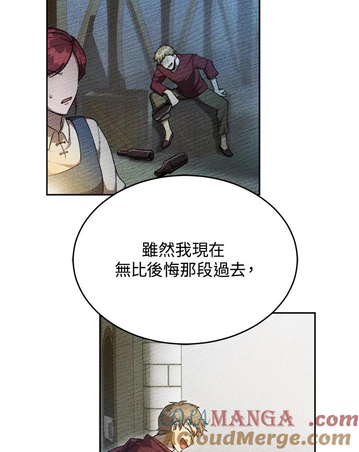 《满等玩家冒险记》第36话 第61页
