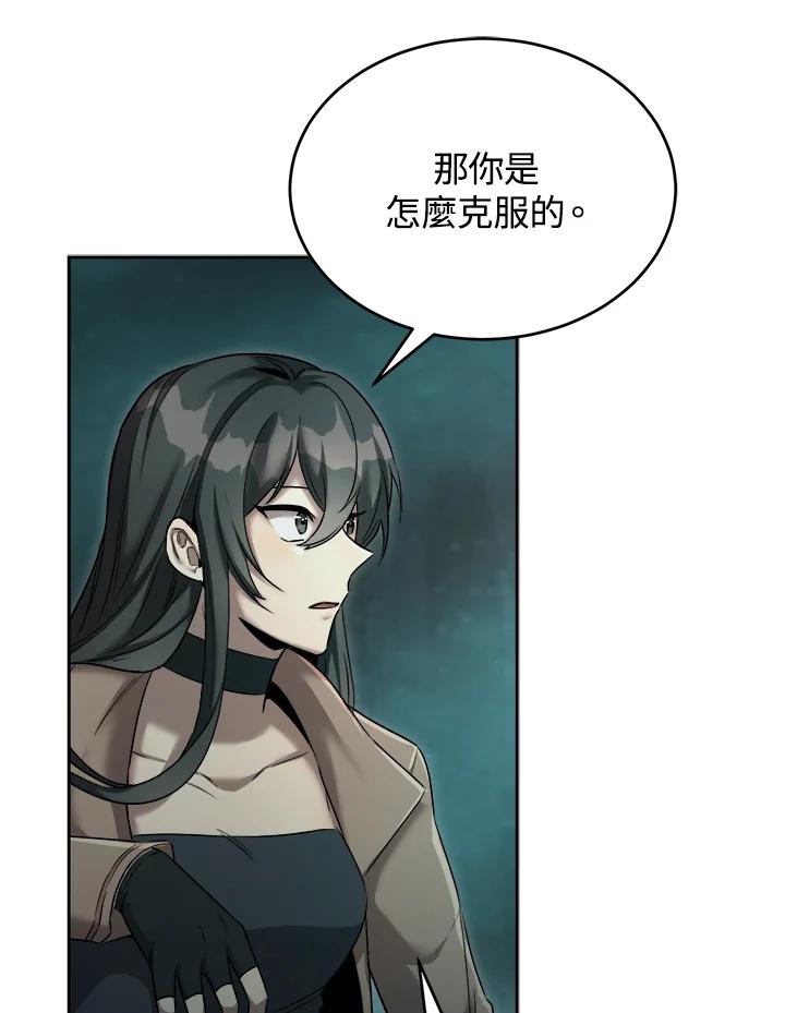 《满等玩家冒险记》第36话 第56页