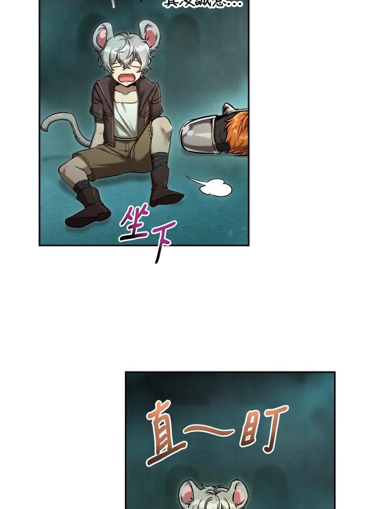 《满等玩家冒险记》第36话 第16页