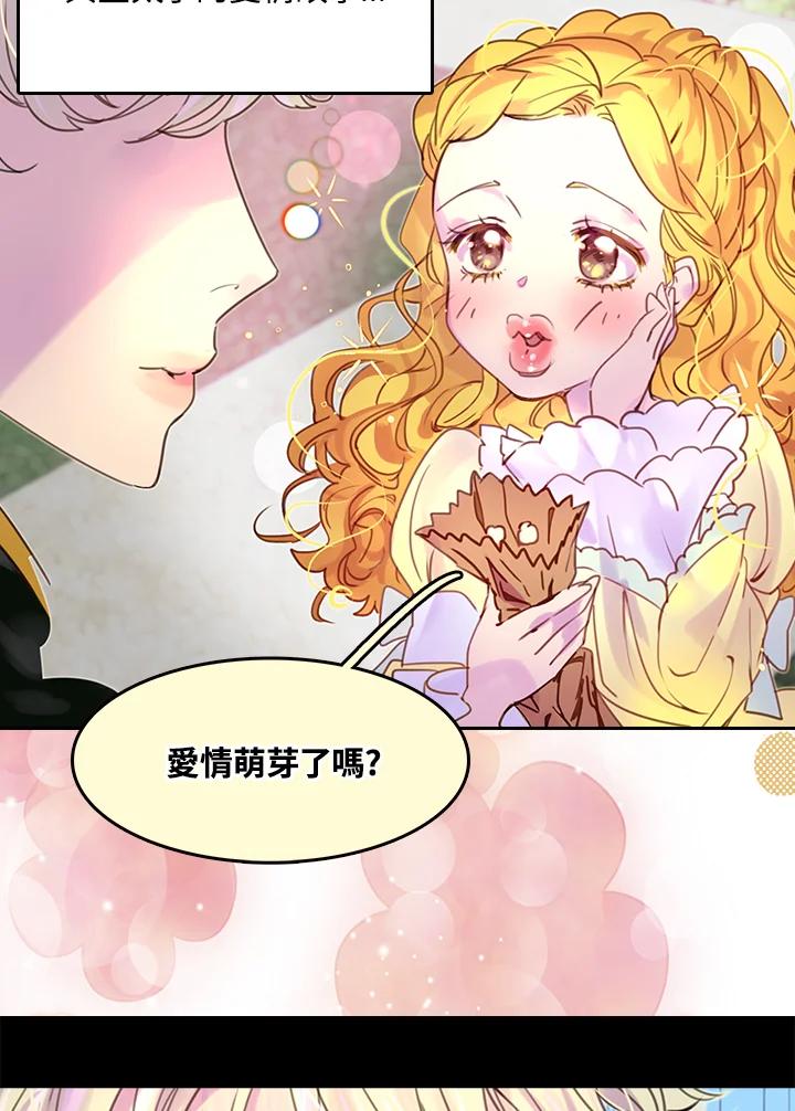 《绿叶的观察日记》第36话 第66页