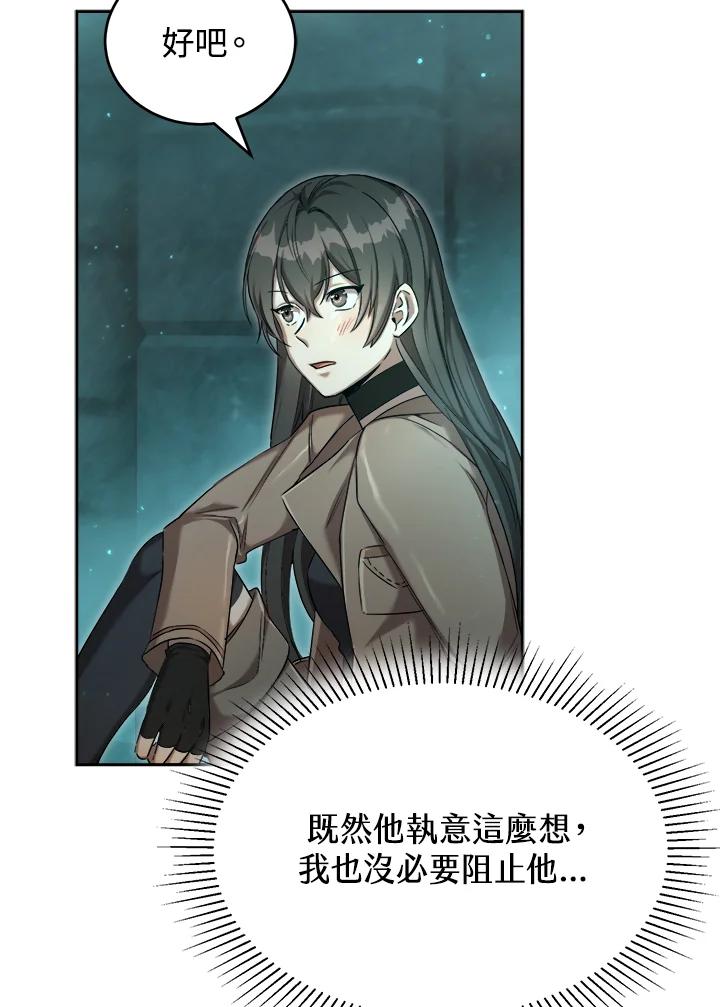 《满等玩家冒险记》第36话 第48页
