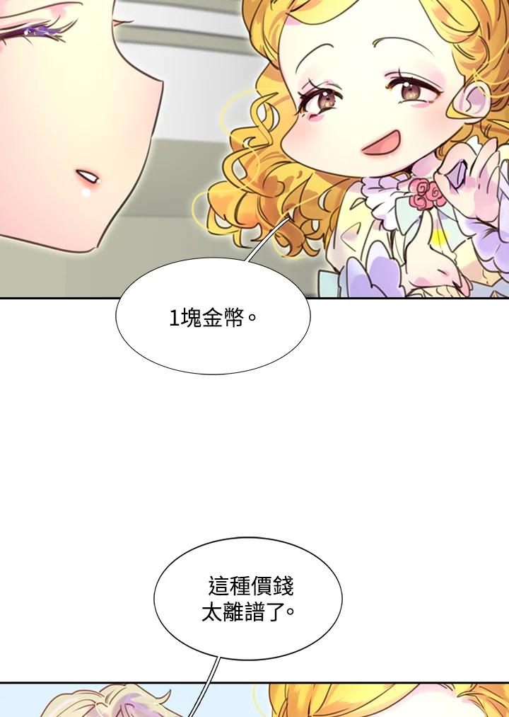 《绿叶的观察日记》第36话 第51页