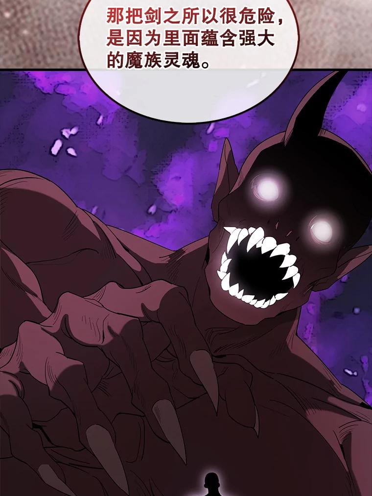《配角太强了》35.魔王 第107页