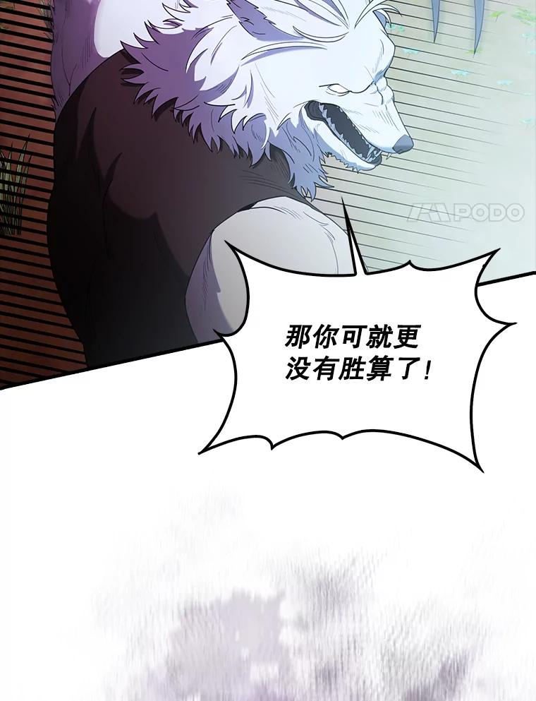 《配角太强了》35.魔王 第30页
