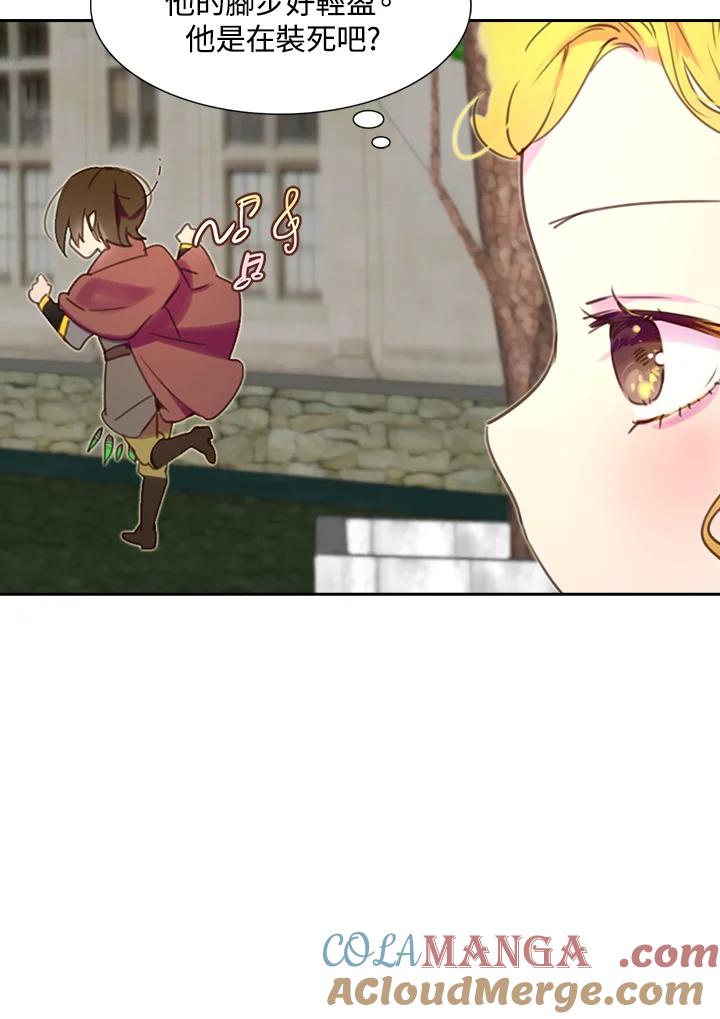 《绿叶的观察日记》第36话 第13页