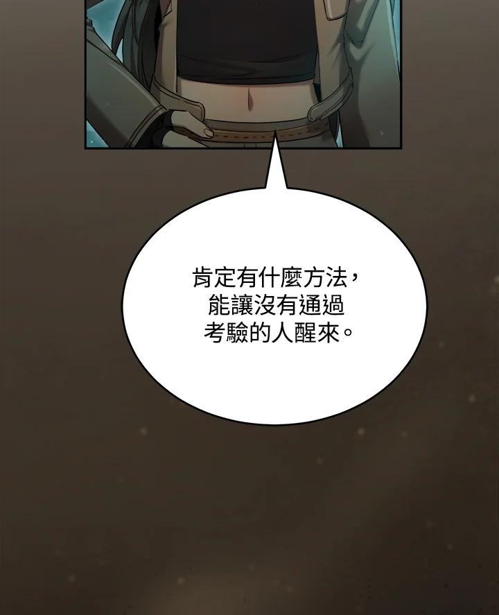 《满等玩家冒险记》第36话 第82页