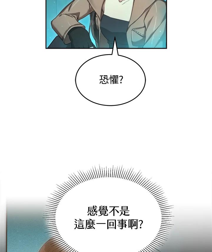 《满等玩家冒险记》第36话 第10页
