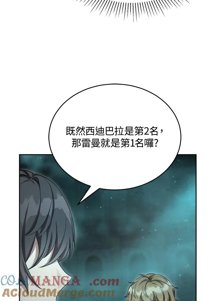 《满等玩家冒险记》第36话 第49页