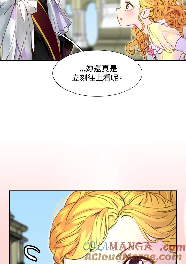 《绿叶的观察日记》第36话 第22页