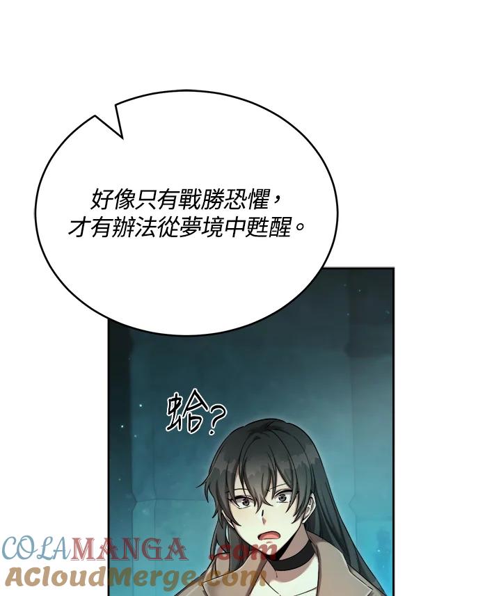 《满等玩家冒险记》第36话 第9页