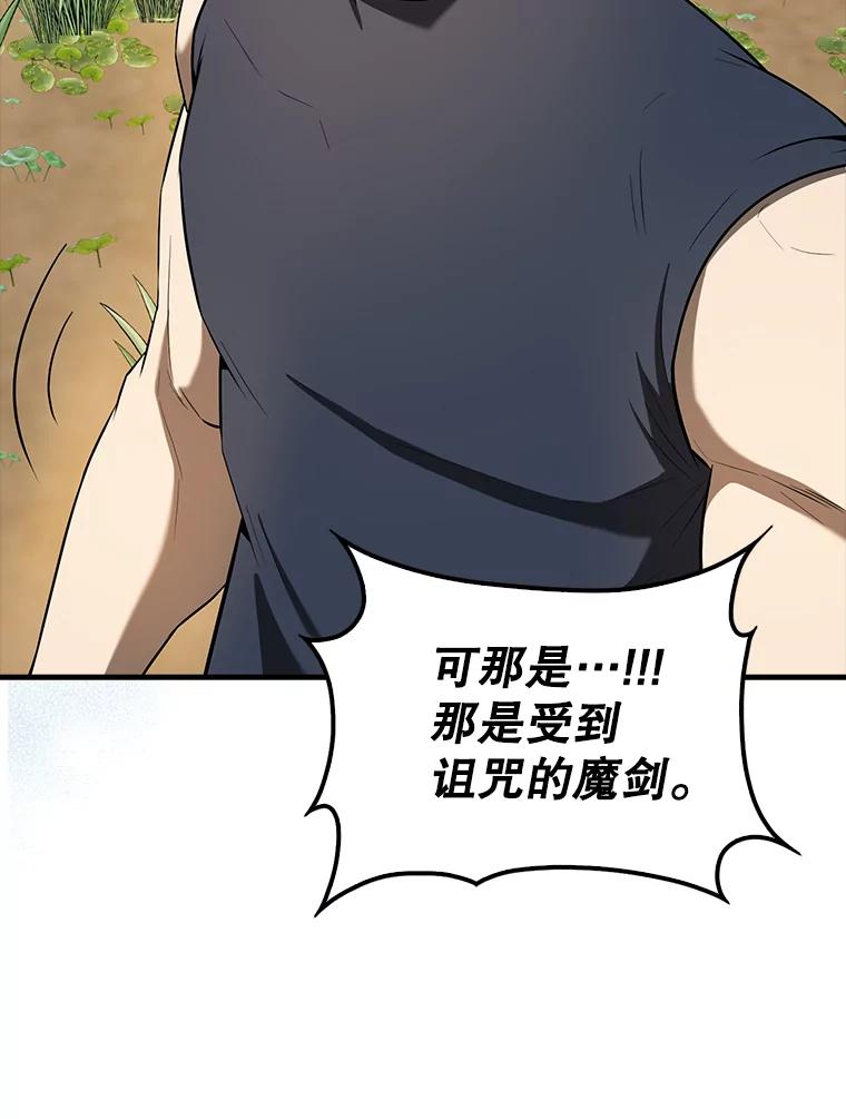 《配角太强了》35.魔王 第104页