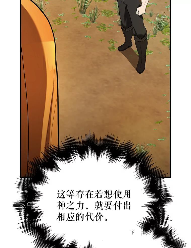 《配角太强了》35.魔王 第22页