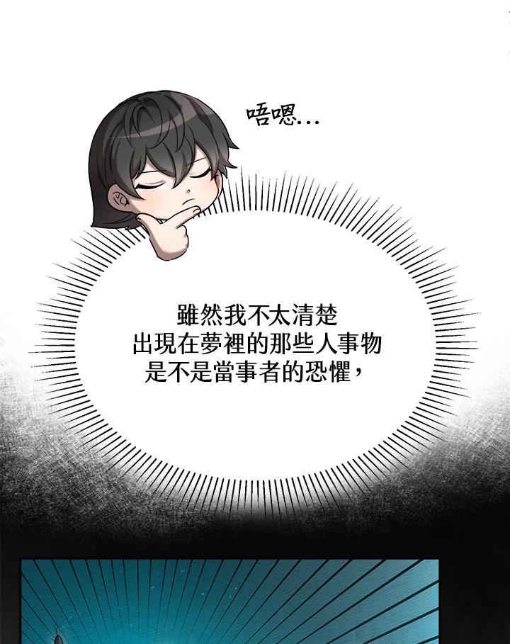 《满等玩家冒险记》第36话 第68页