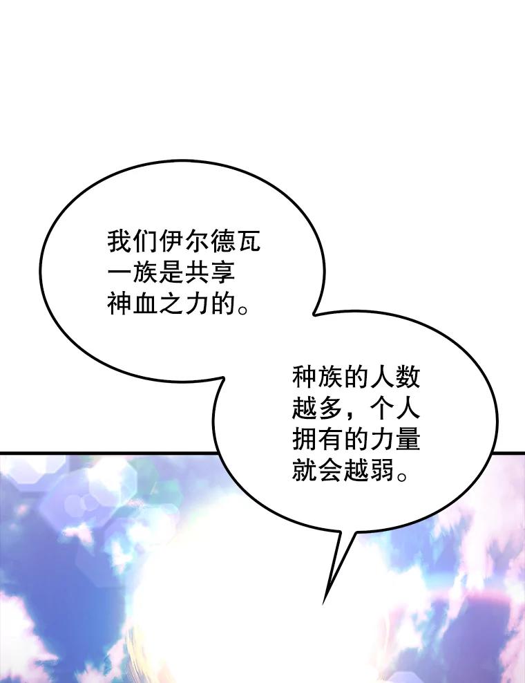 《配角太强了》35.魔王 第11页