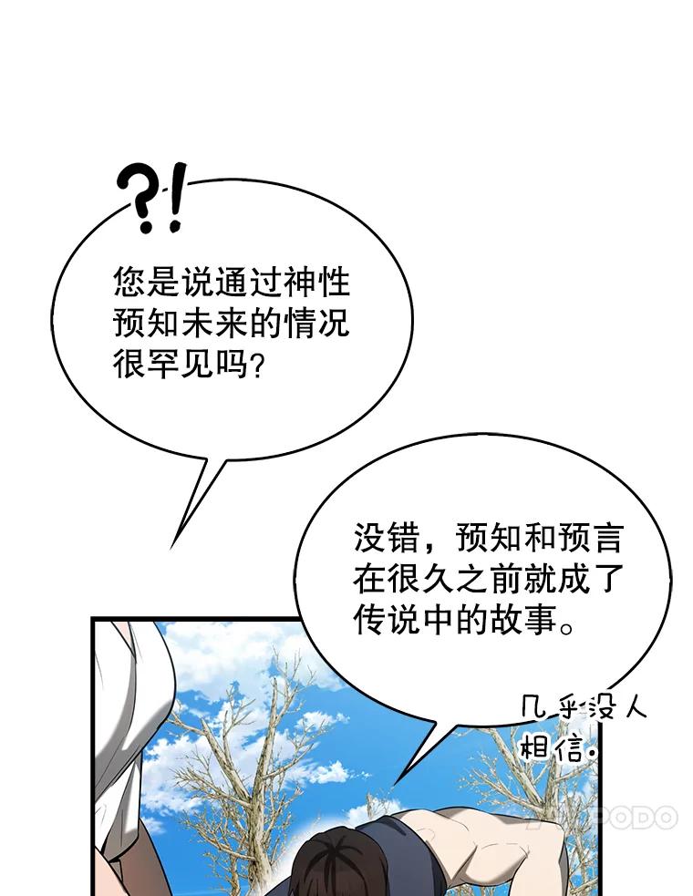 《配角太强了》35.魔王 第86页