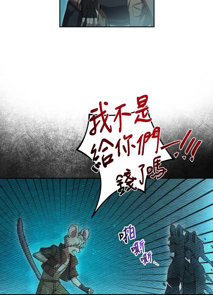 《满等玩家冒险记》第36话 第42页