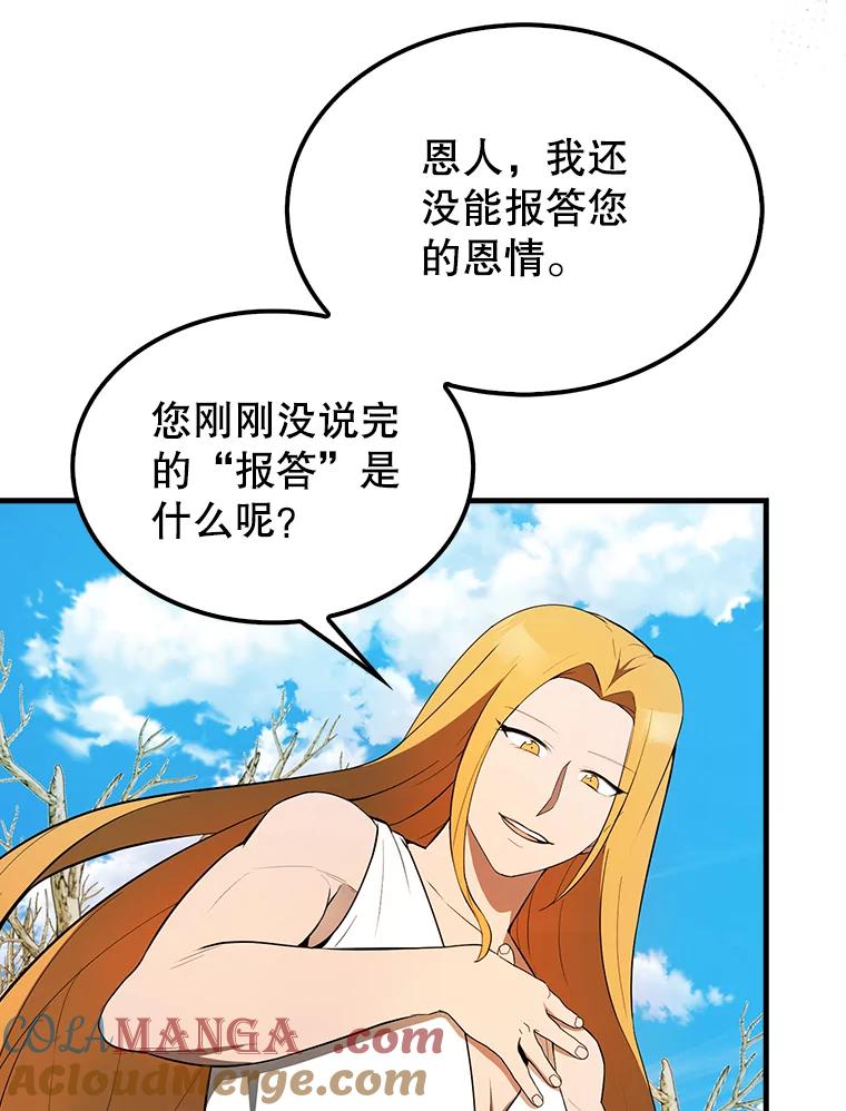 《配角太强了》35.魔王 第101页
