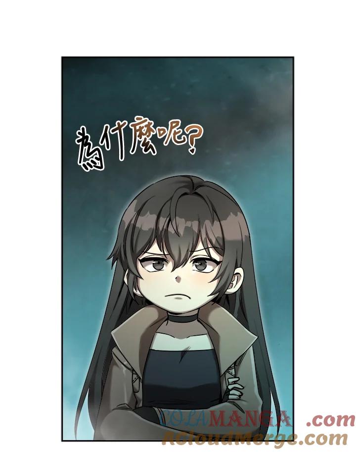 《满等玩家冒险记》第36话 第73页