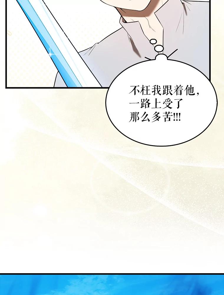 《配角太强了》35.魔王 第92页