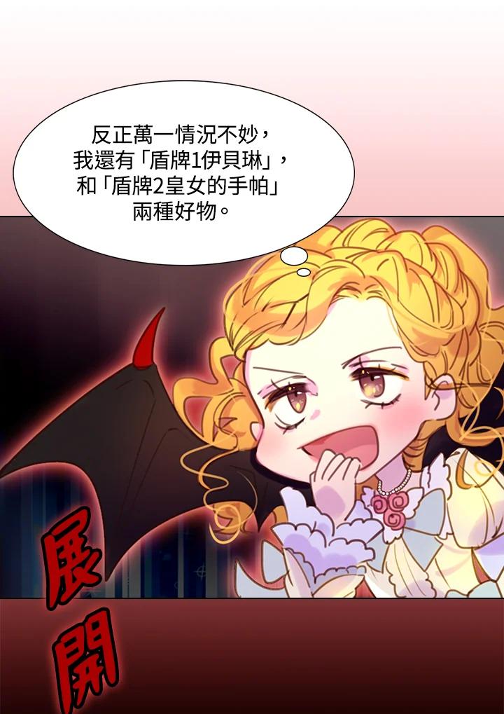 《绿叶的观察日记》第36话 第29页