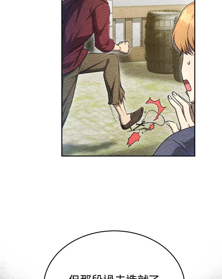 《满等玩家冒险记》第36话 第62页