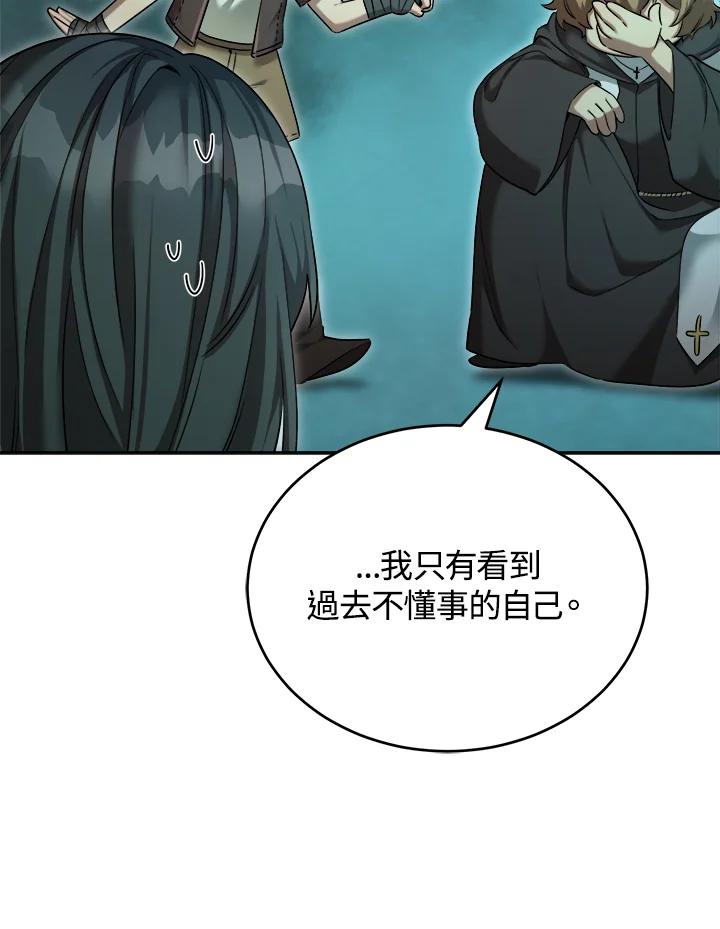 《满等玩家冒险记》第36话 第55页