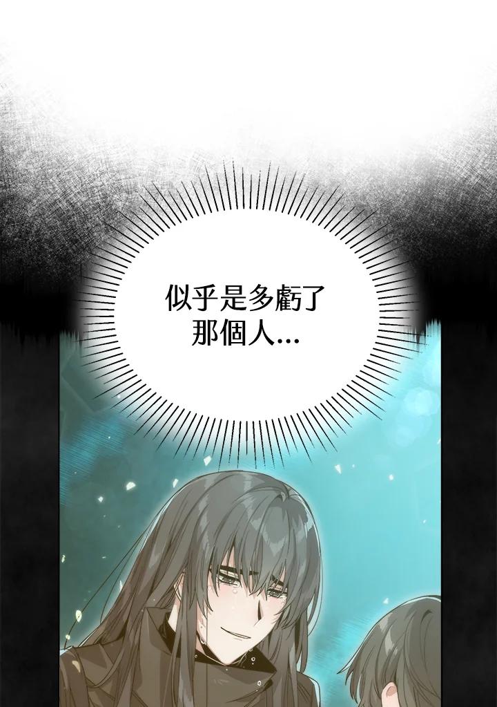 《满等玩家冒险记》第36话 第74页