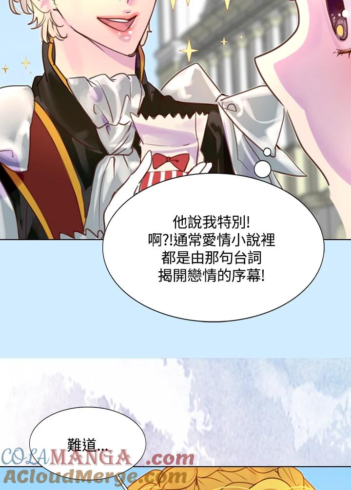 《绿叶的观察日记》第36话 第64页